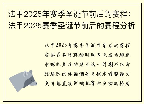 法甲2025年赛季圣诞节前后的赛程：法甲2025赛季圣诞节前后的赛程分析