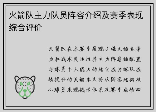 火箭队主力队员阵容介绍及赛季表现综合评价