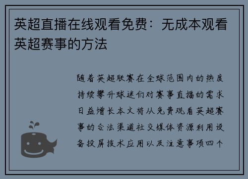 英超直播在线观看免费：无成本观看英超赛事的方法