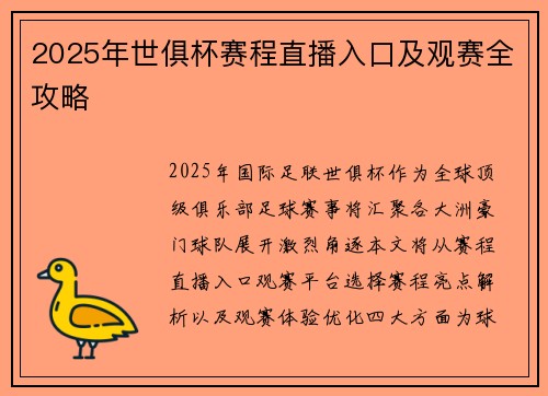 2025年世俱杯赛程直播入口及观赛全攻略